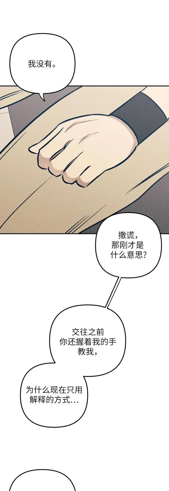 《初恋是冤家》第60话图62