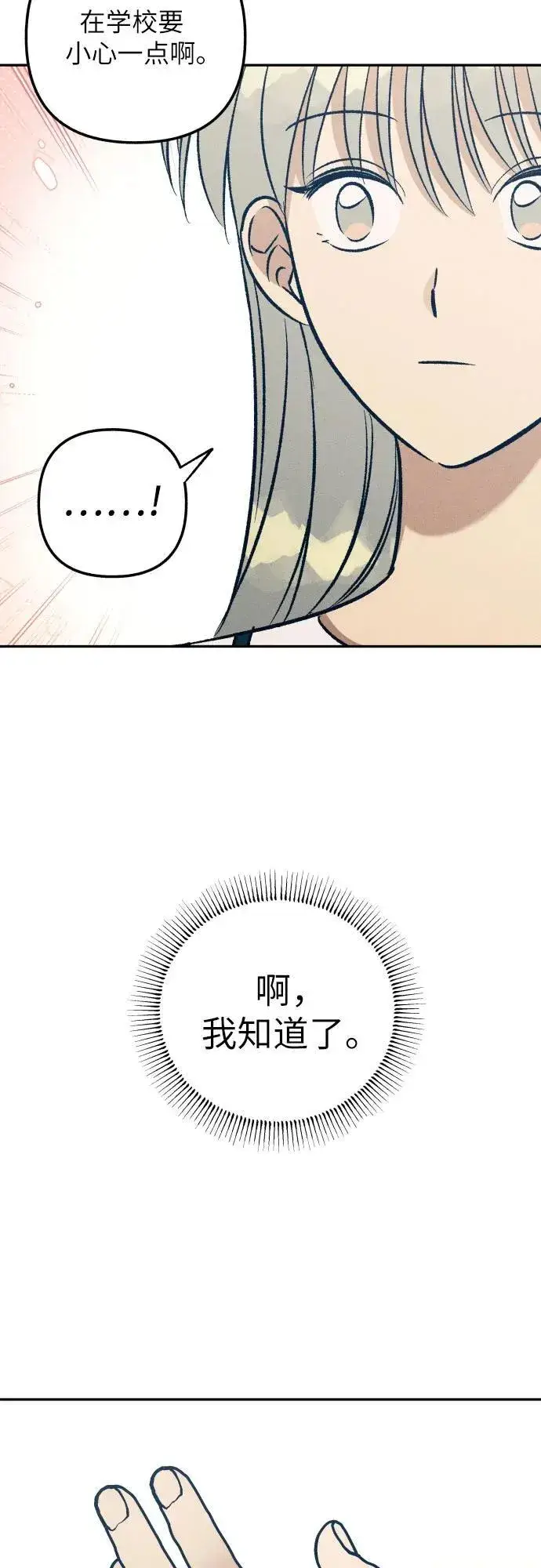 《初恋是冤家》第60话图63