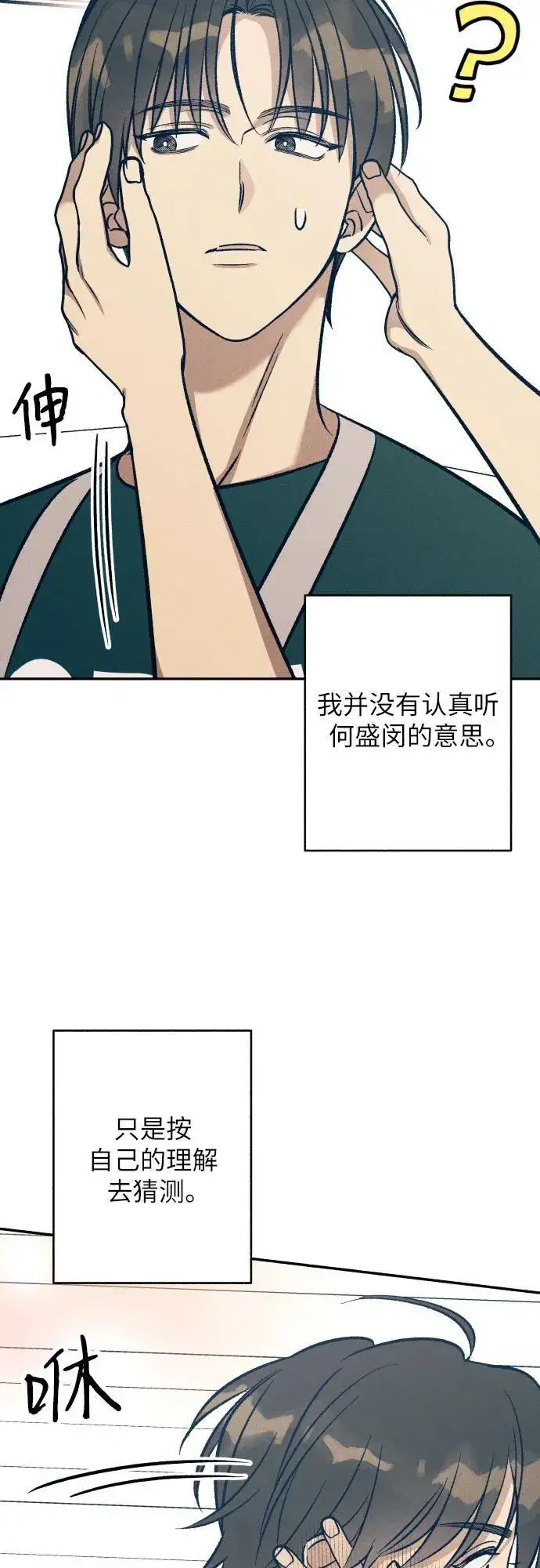 《初恋是冤家》第60话图66