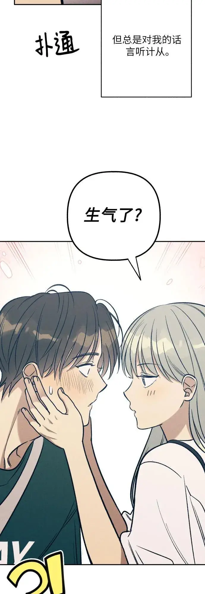 《初恋是冤家》第60话图69
