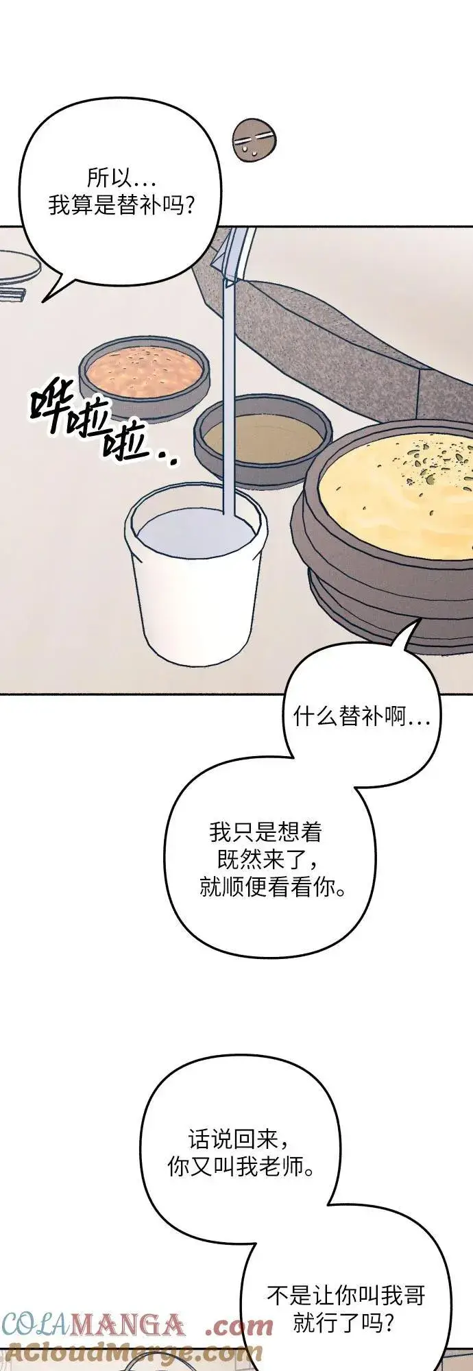 《初恋是冤家》第60话图7