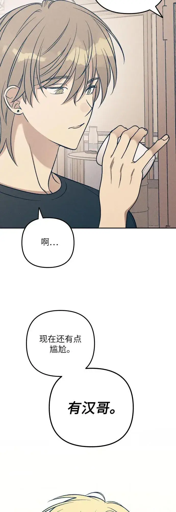 《初恋是冤家》第60话图8