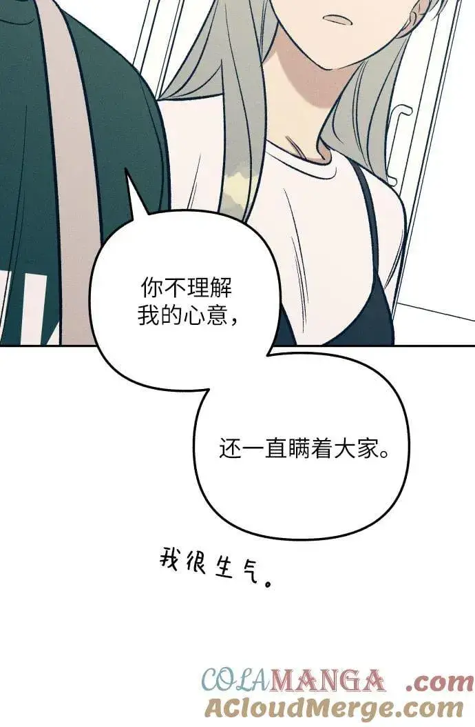 《初恋是冤家》第61话图10