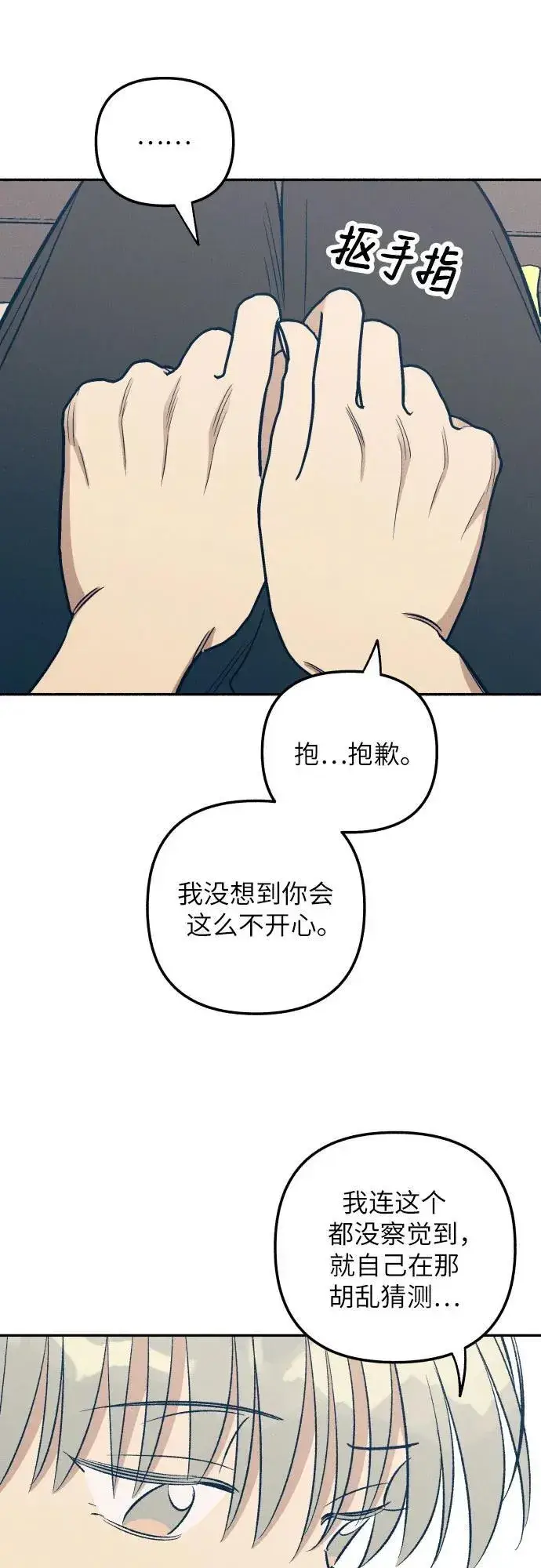 《初恋是冤家》第61话图11