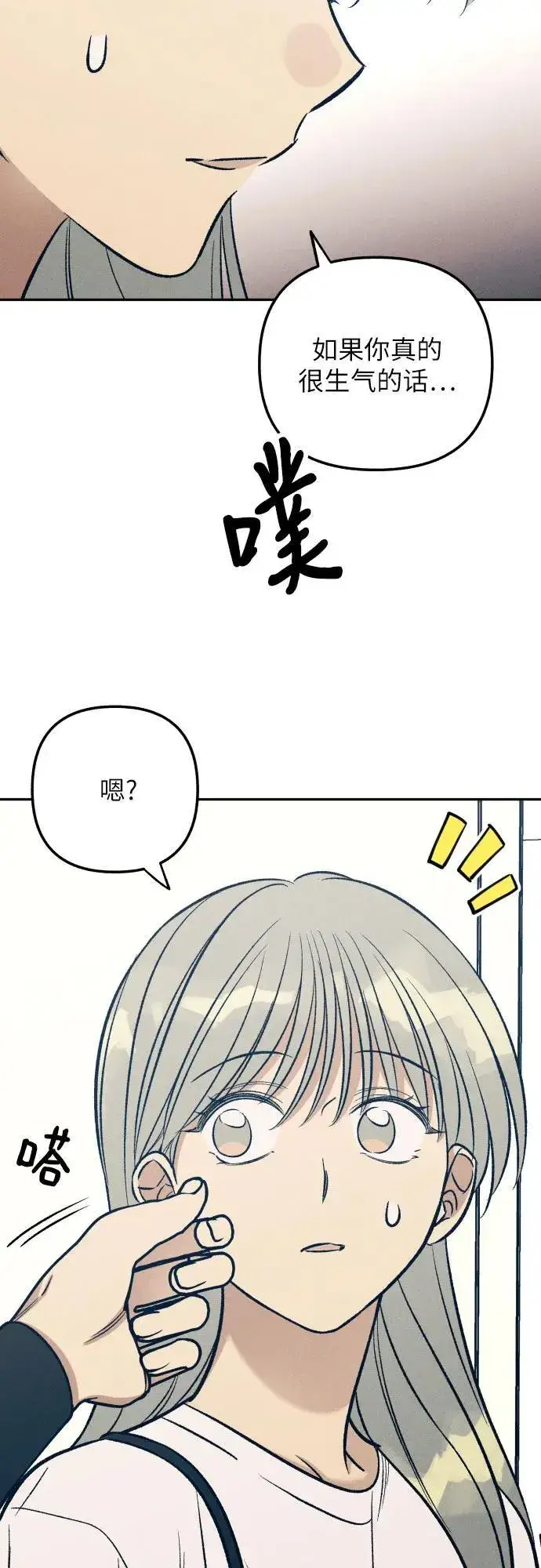 《初恋是冤家》第61话图12
