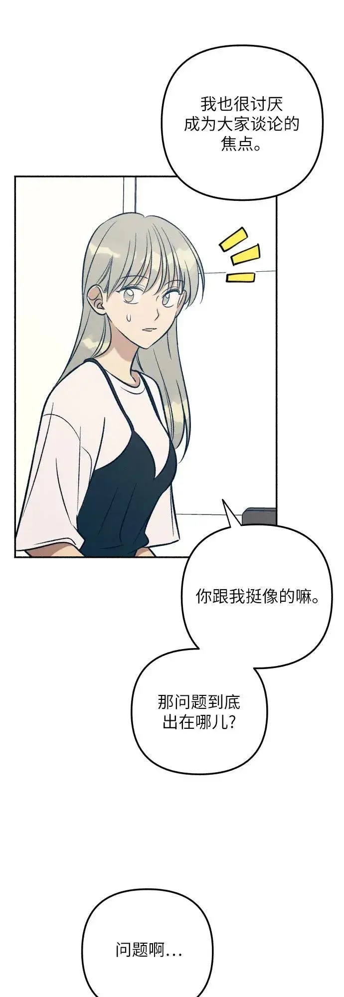 《初恋是冤家》第61话图17