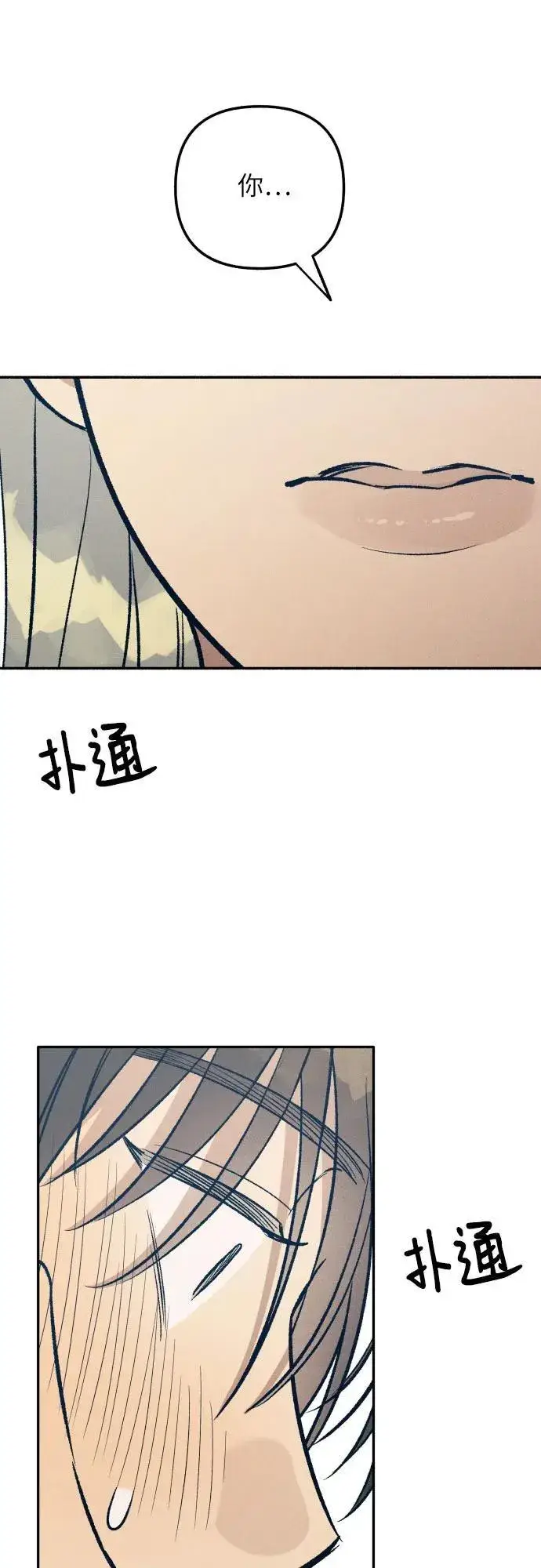 《初恋是冤家》第61话图2