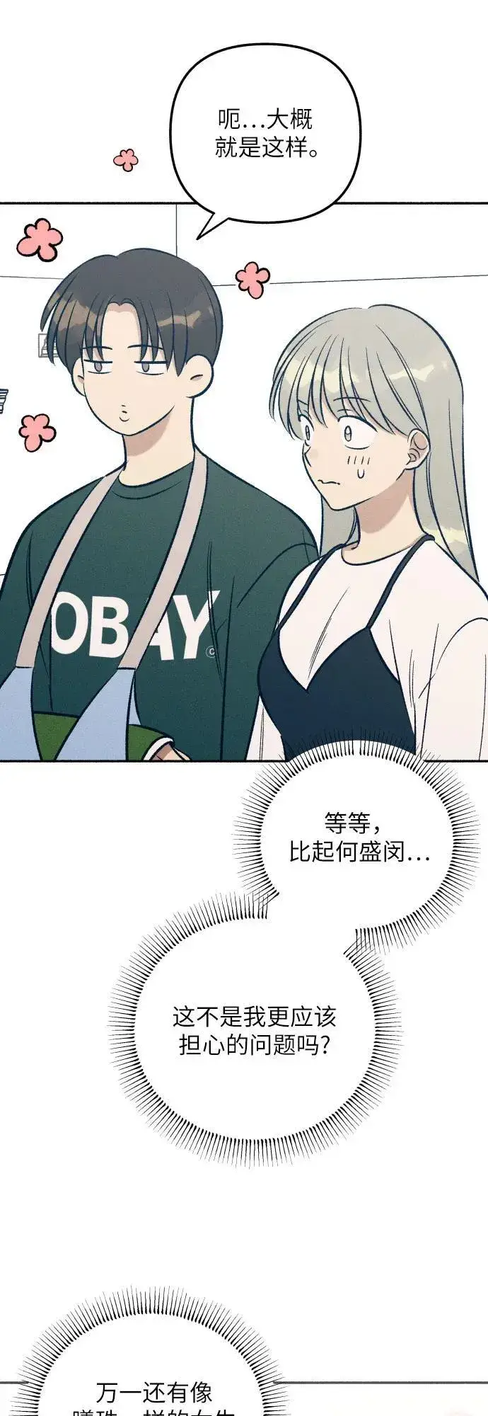 《初恋是冤家》第61话图20
