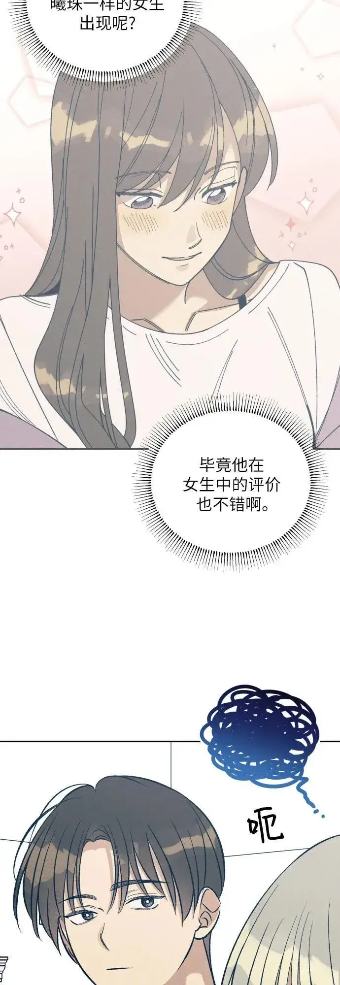 《初恋是冤家》第61话图21