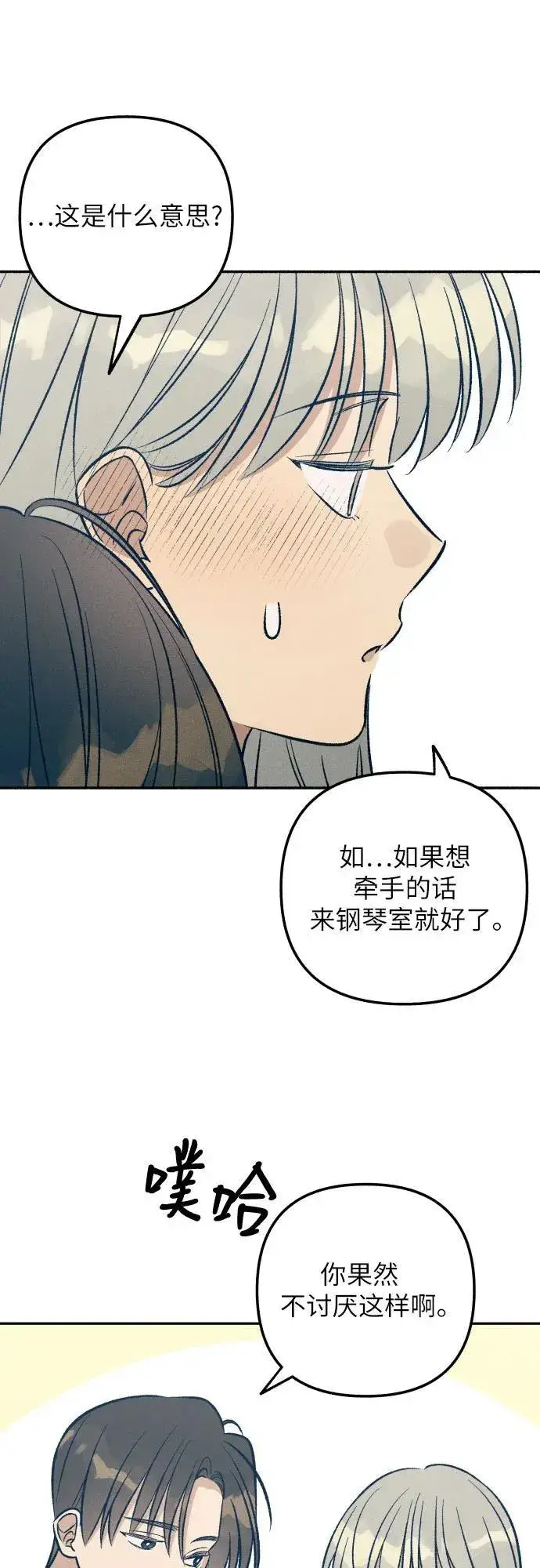 《初恋是冤家》第61话图29