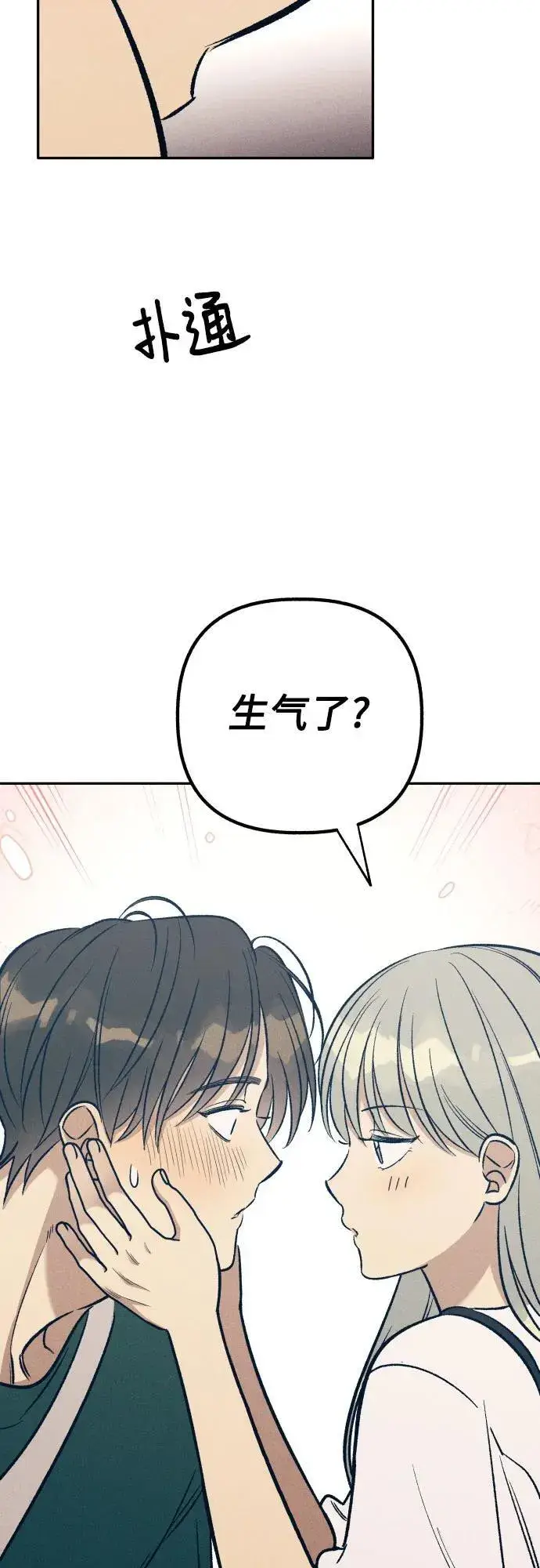 《初恋是冤家》第61话图3