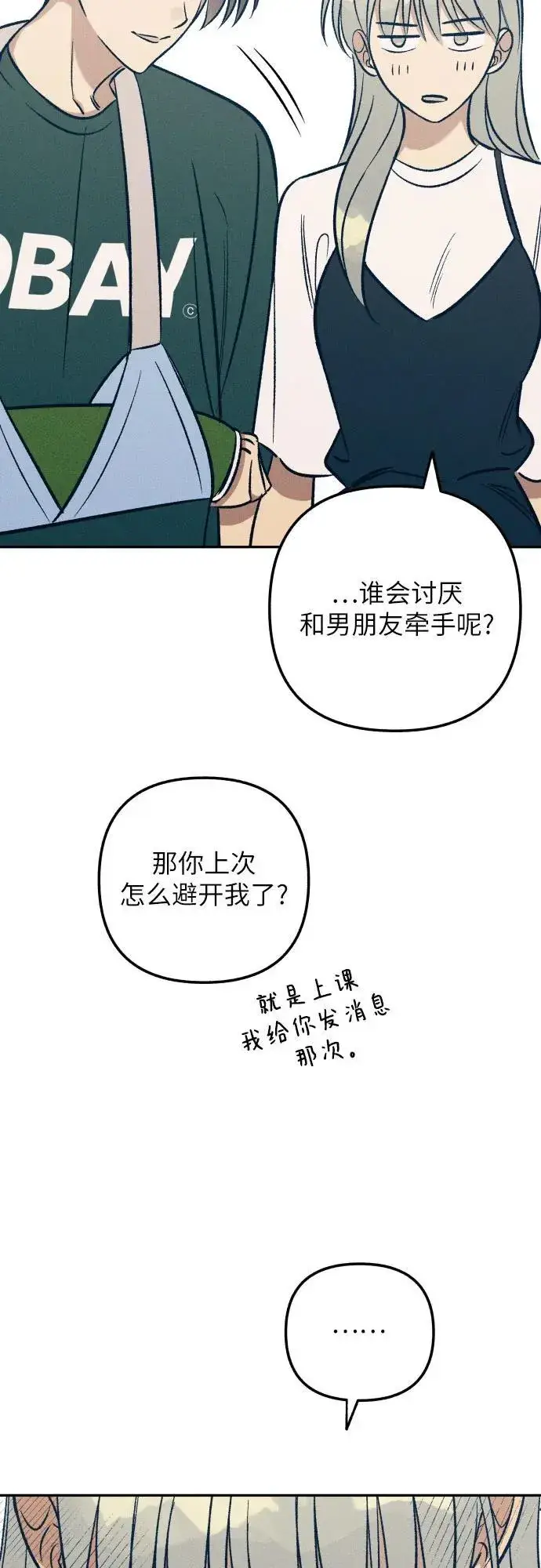《初恋是冤家》第61话图30