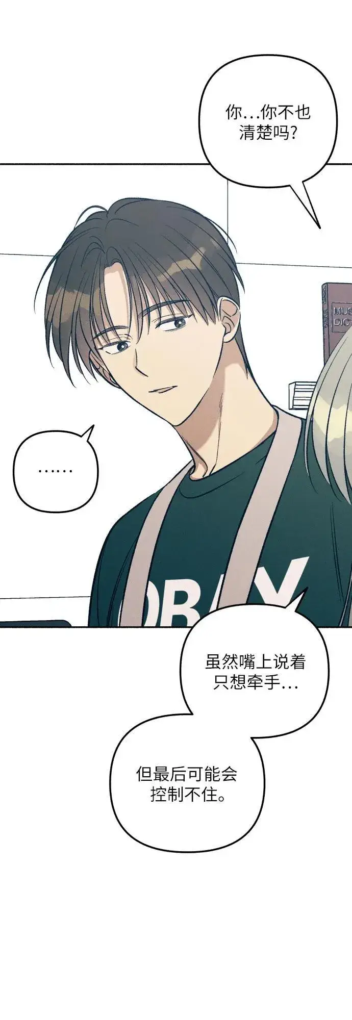 《初恋是冤家》第61话图32