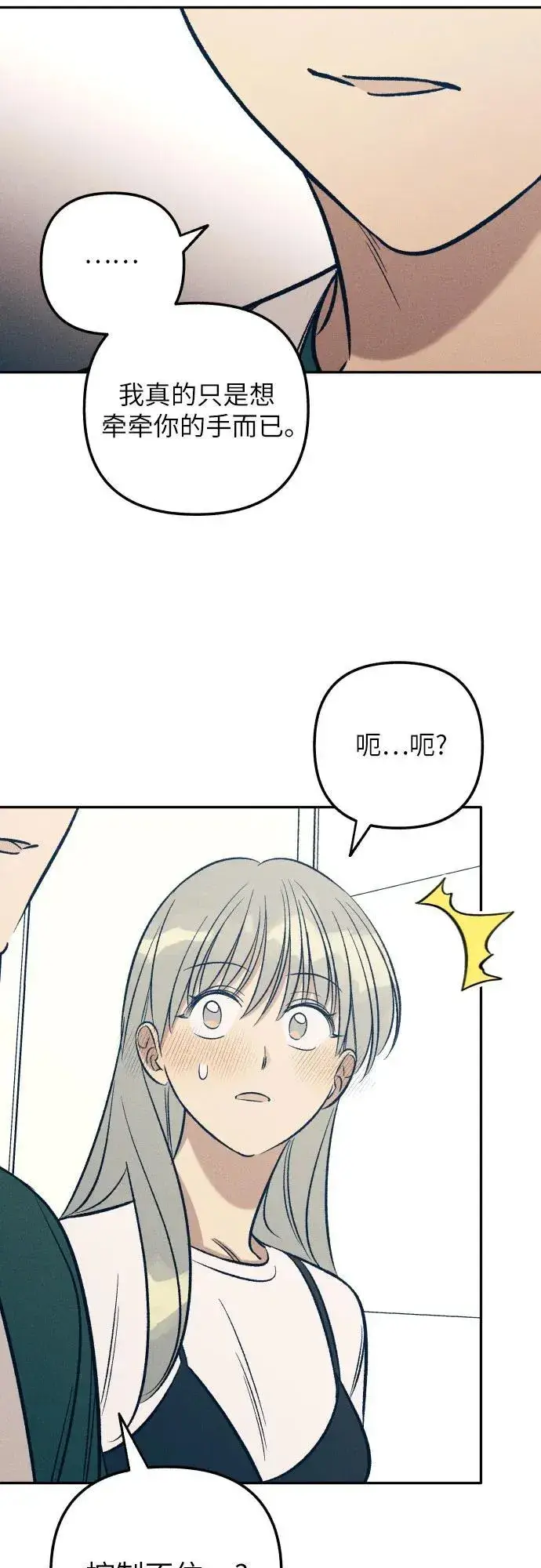 《初恋是冤家》第61话图33