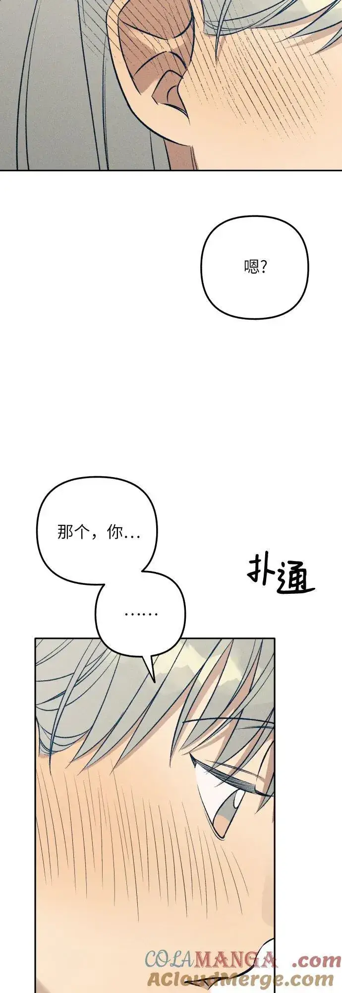 《初恋是冤家》第61话图43