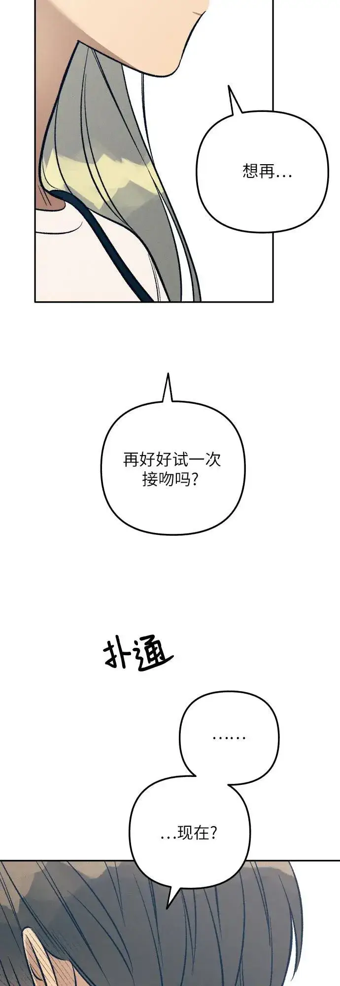 《初恋是冤家》第61话图44