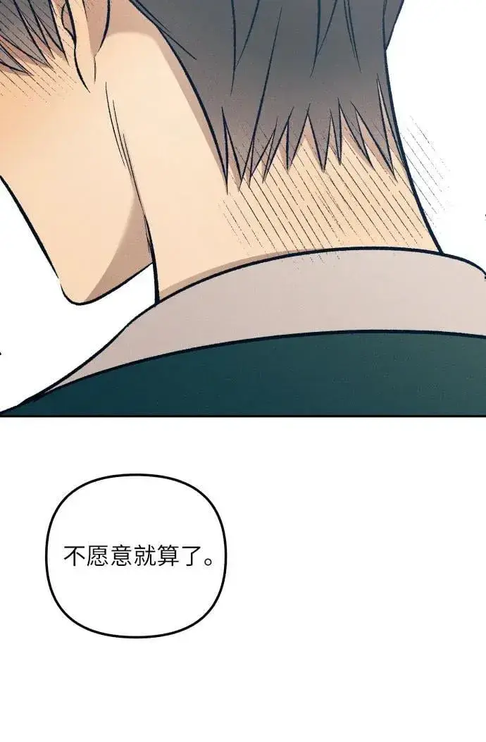 《初恋是冤家》第61话图45