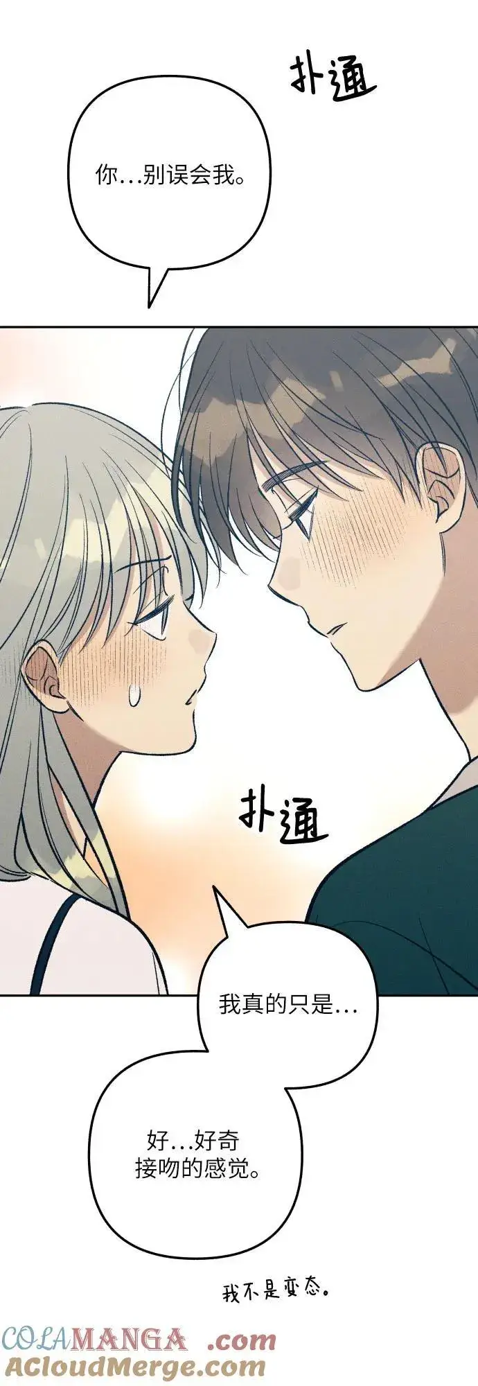 《初恋是冤家》第61话图46
