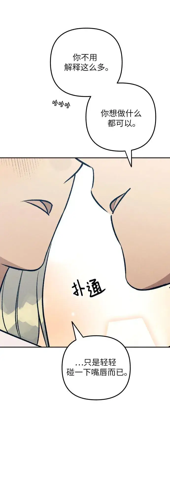 《初恋是冤家》第61话图47