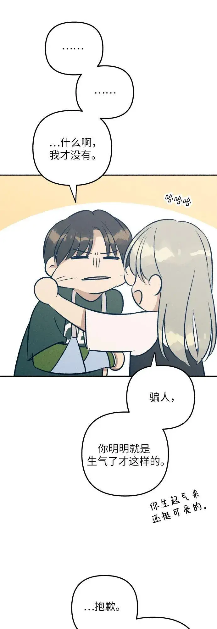 《初恋是冤家》第61话图5