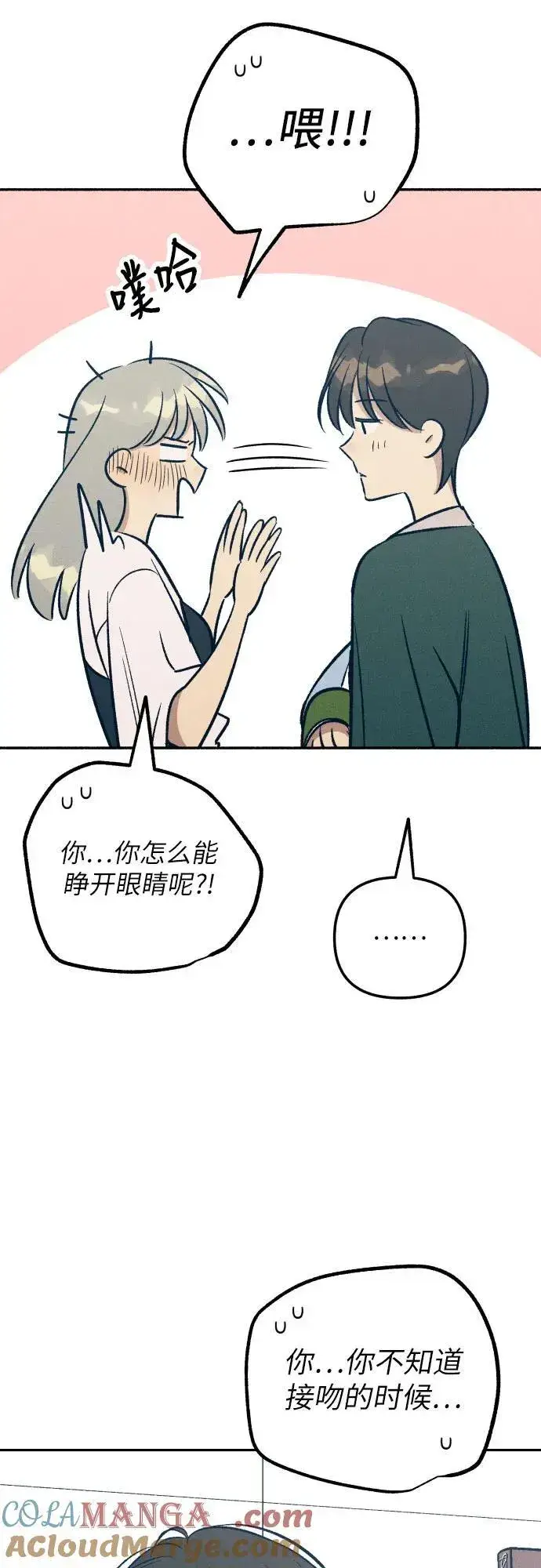 《初恋是冤家》第61话图55