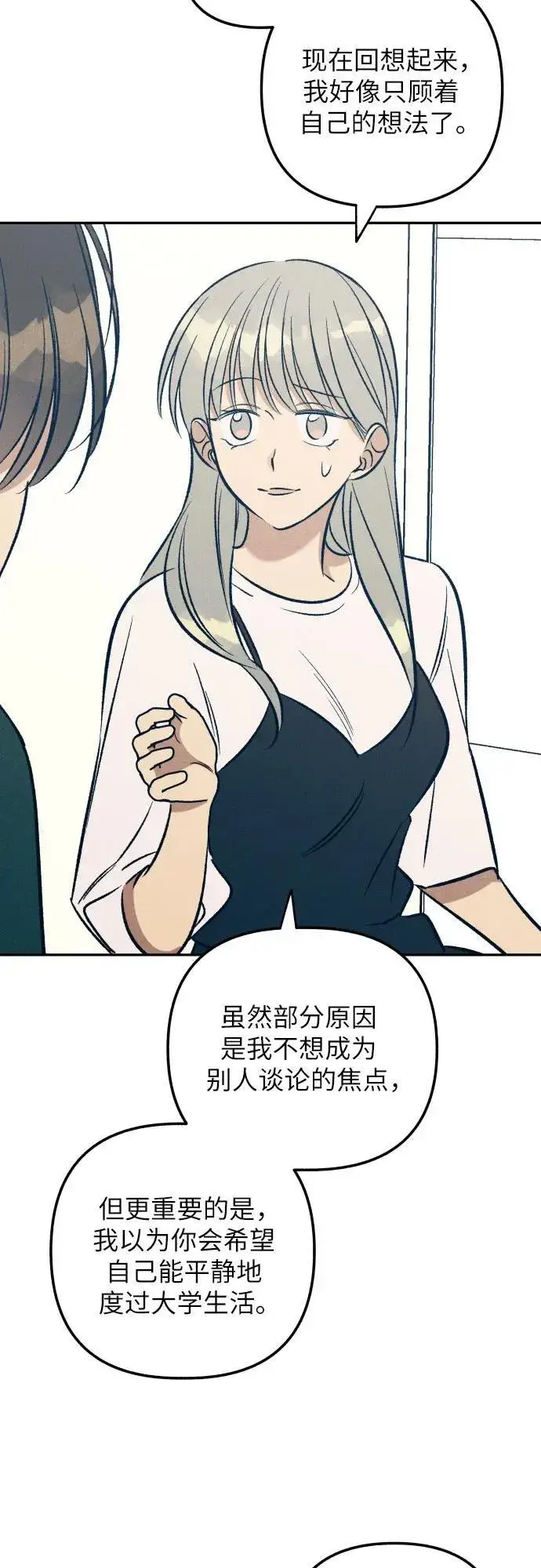 《初恋是冤家》第61话图6