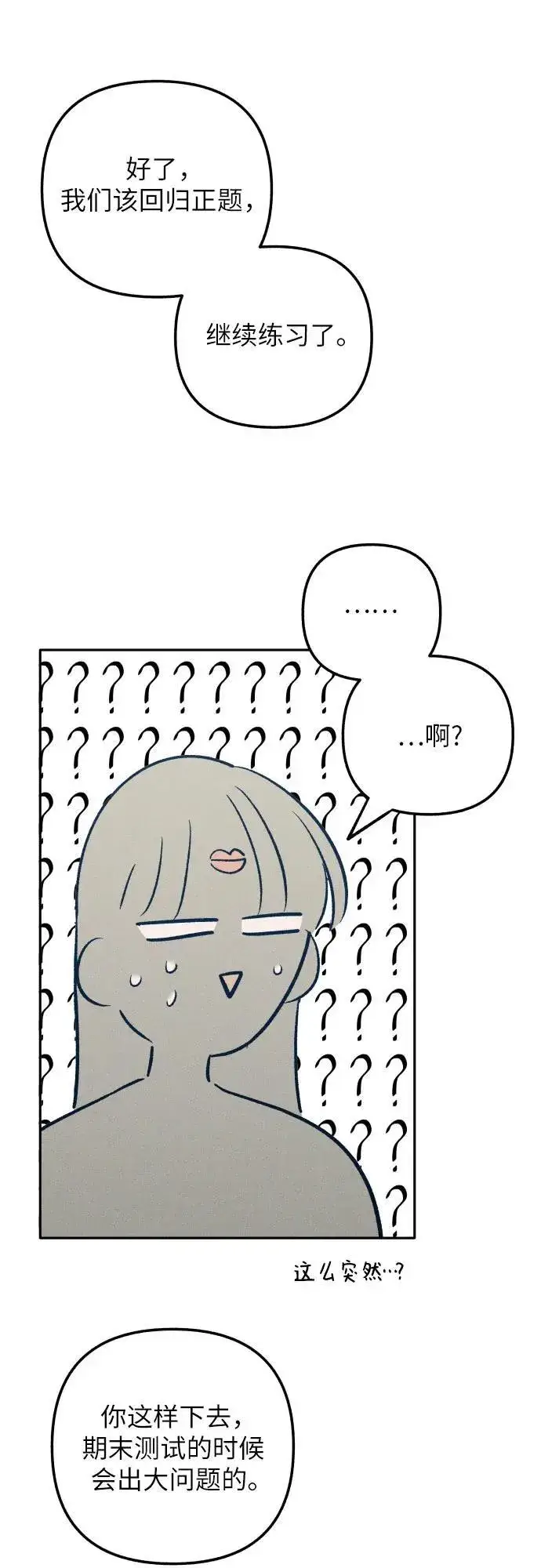 《初恋是冤家》第61话图62