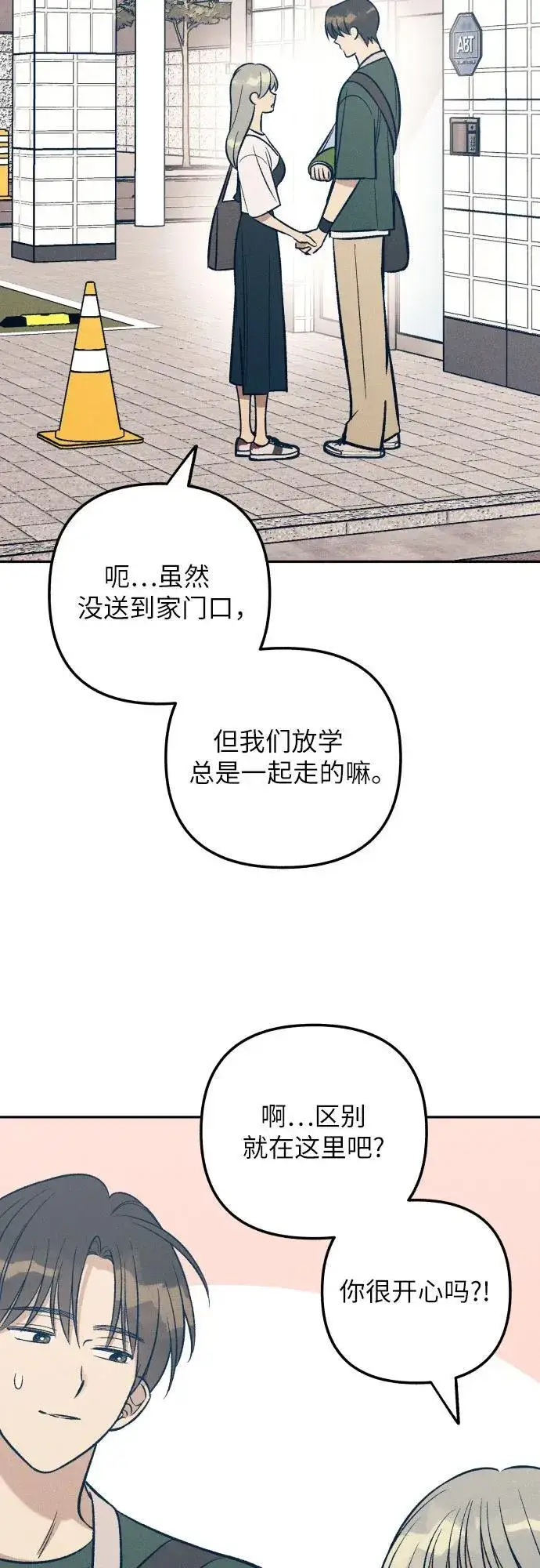 《初恋是冤家》第62话图3