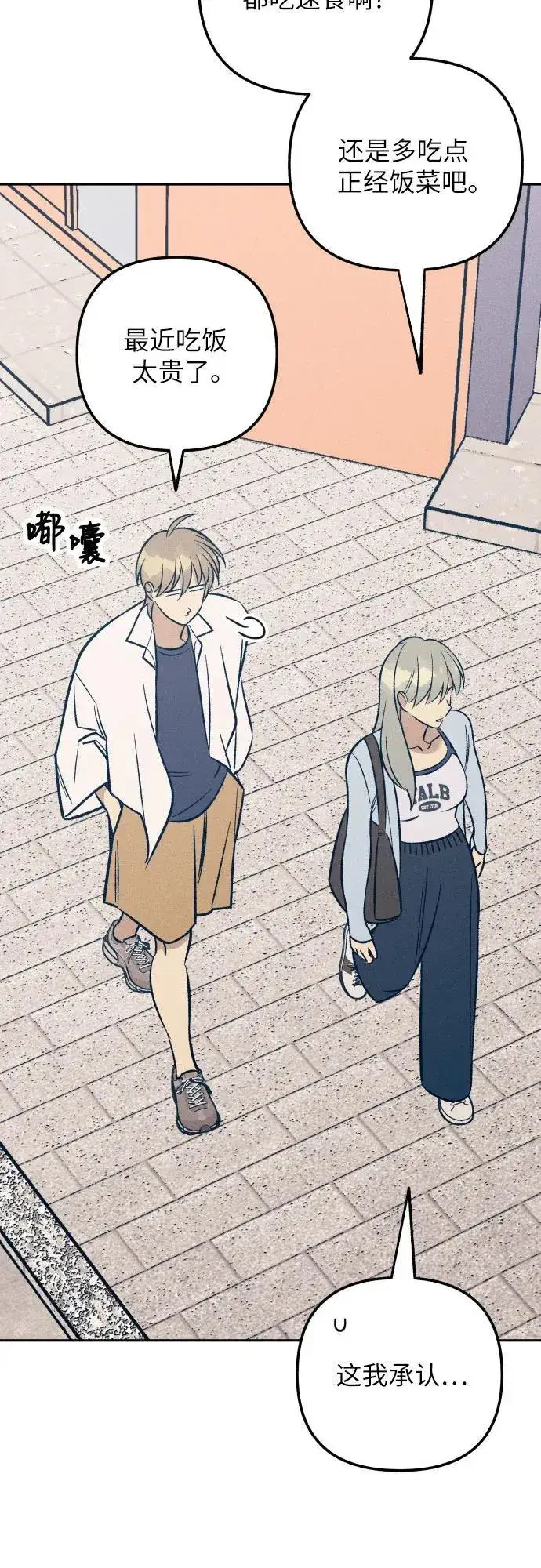 《初恋是冤家》第62话图54