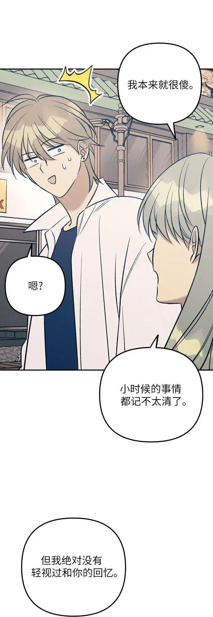 《初恋是冤家》第62话图63