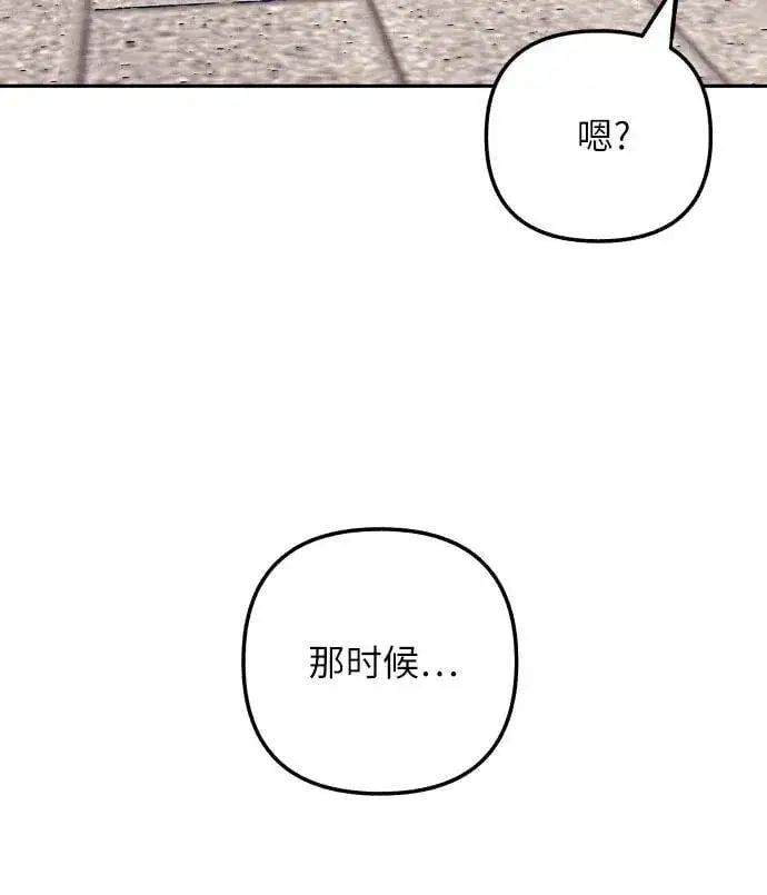 《初恋是冤家》第62话图65