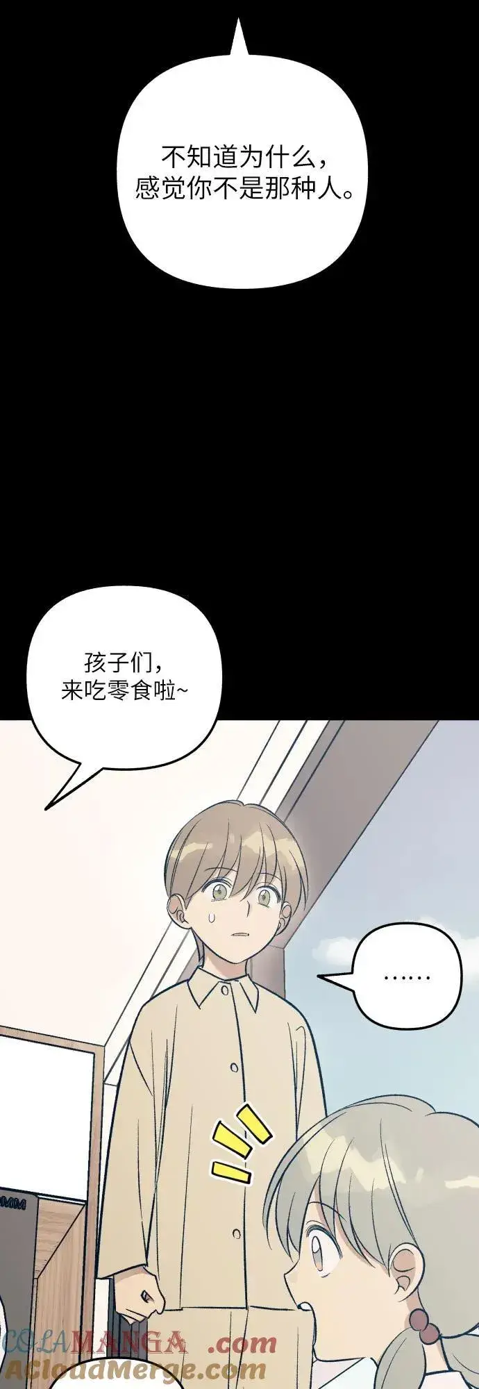 《初恋是冤家》第63话图22