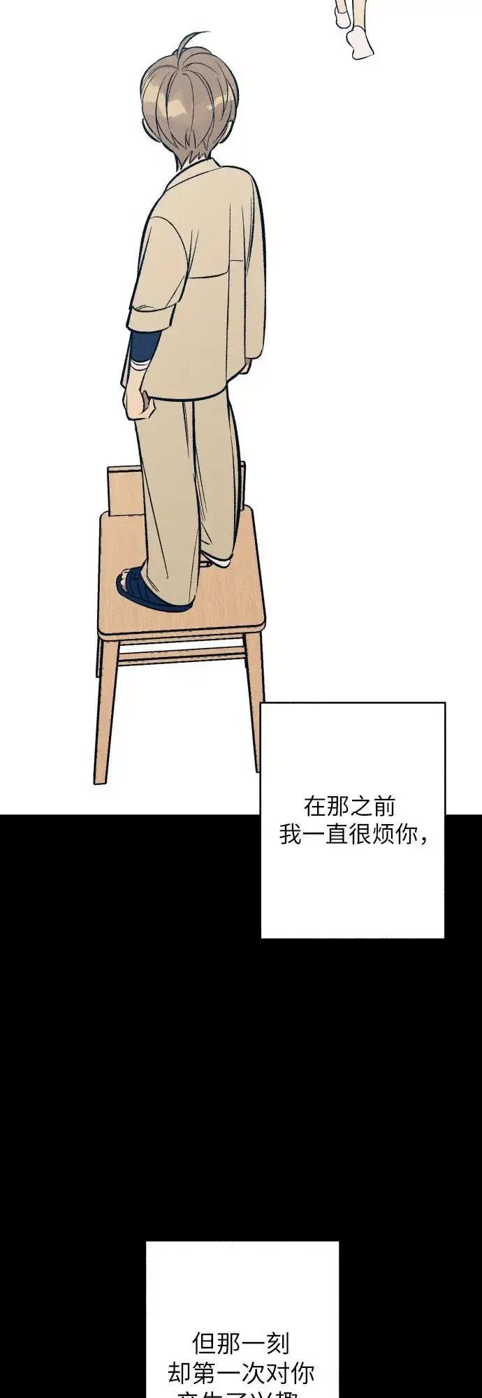 《初恋是冤家》第63话图27