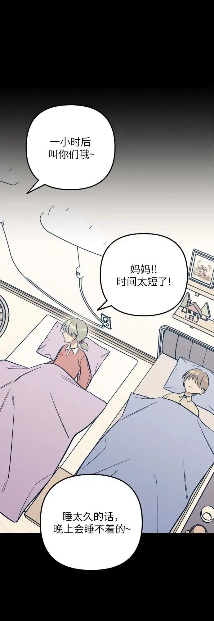 《初恋是冤家》第63话图29