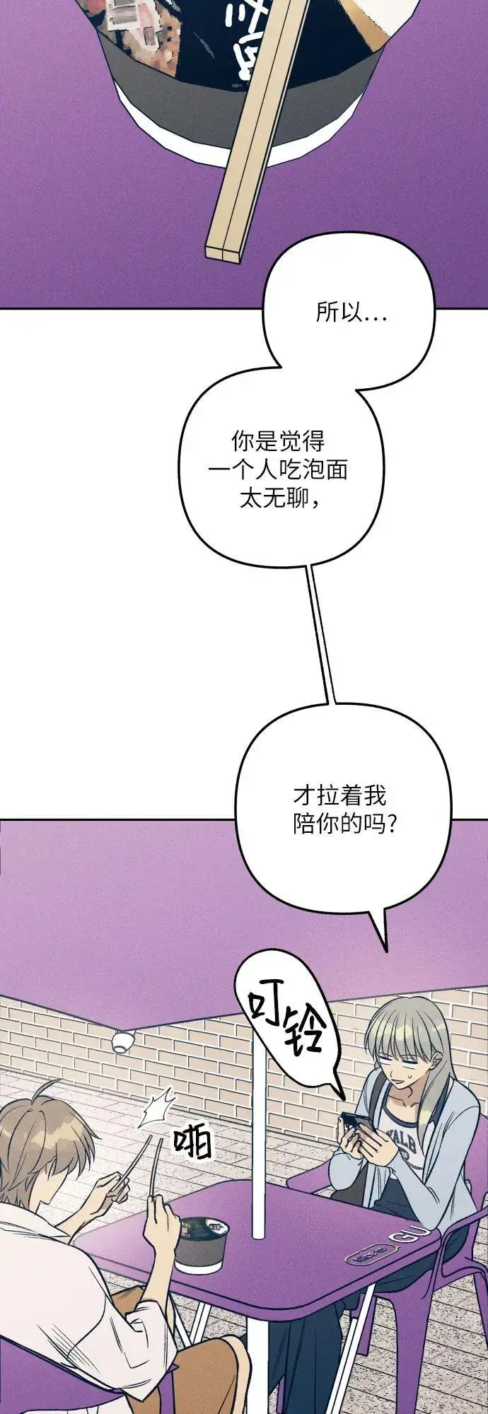 《初恋是冤家》第63话图3