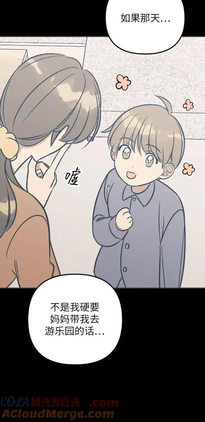《初恋是冤家》第63话图34
