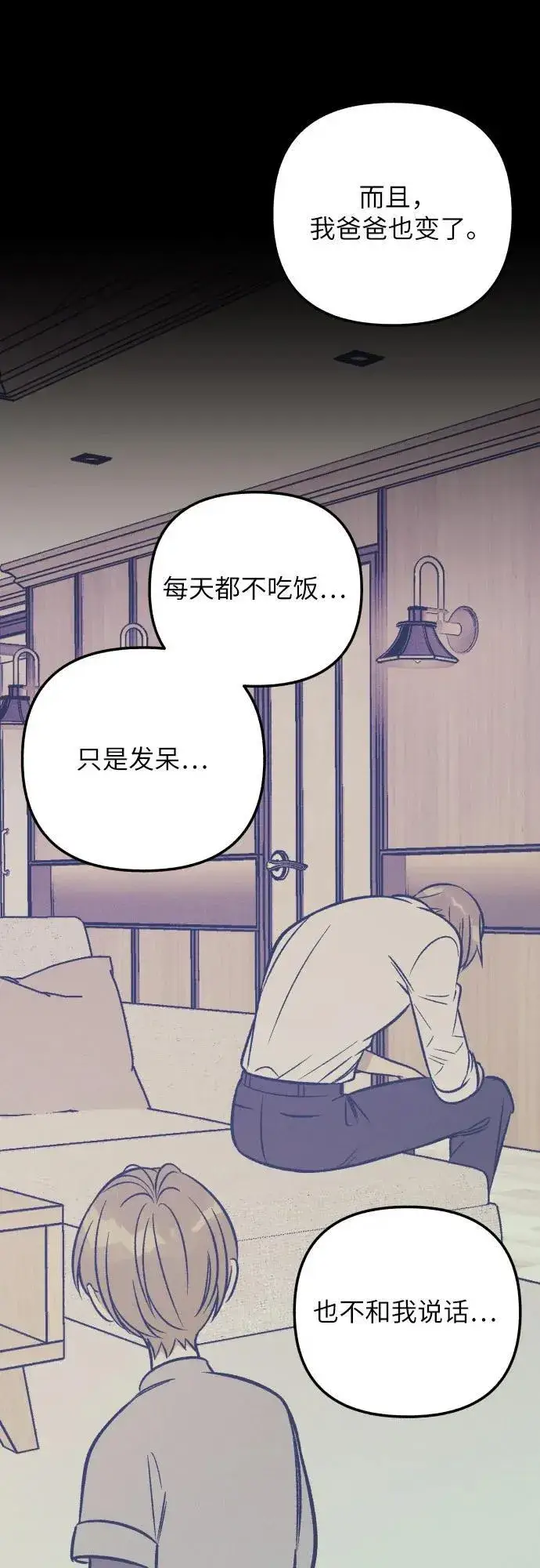 《初恋是冤家》第63话图35