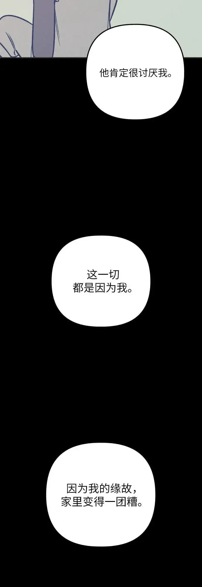 《初恋是冤家》第63话图36