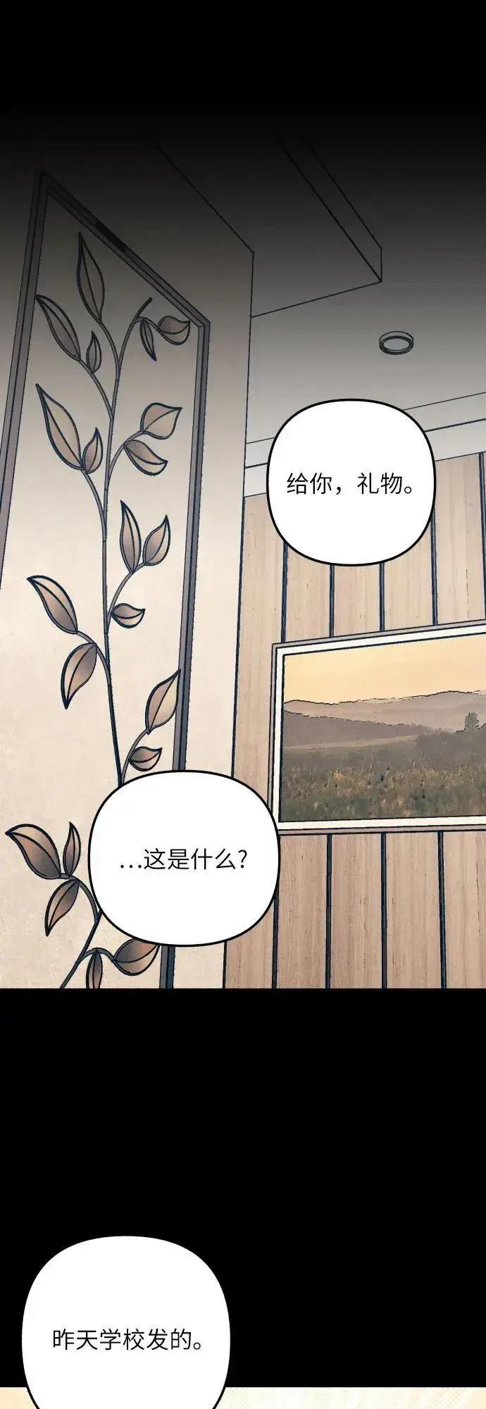 《初恋是冤家》第63话图45