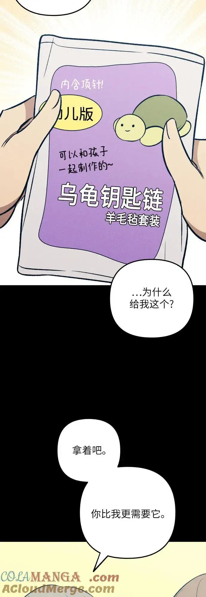 《初恋是冤家》第63话图46