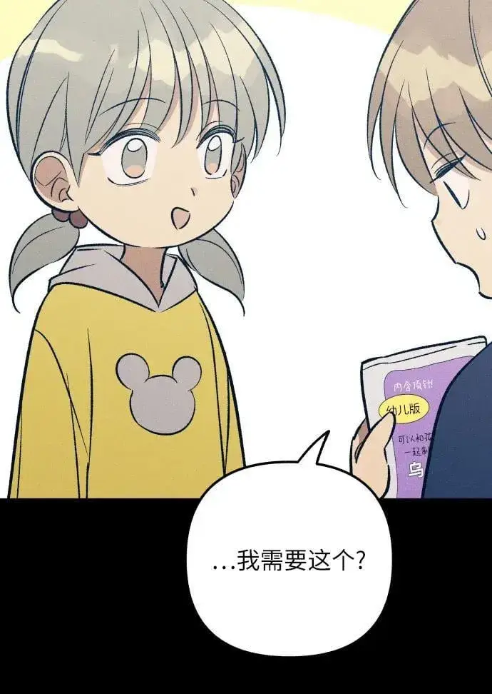 《初恋是冤家》第63话图47