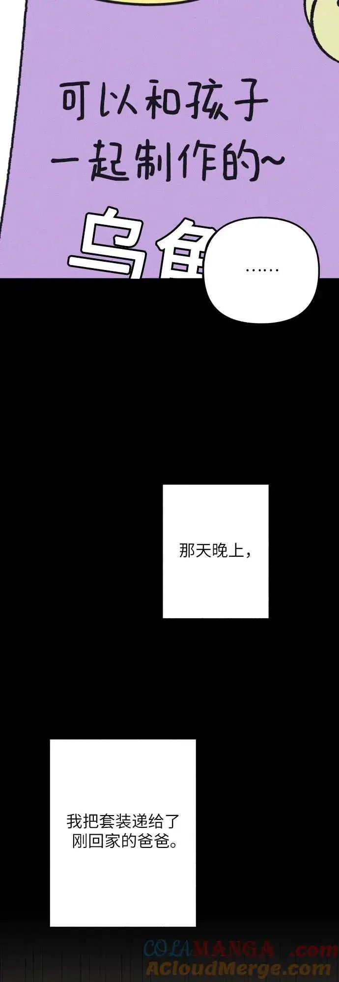 《初恋是冤家》第63话图49
