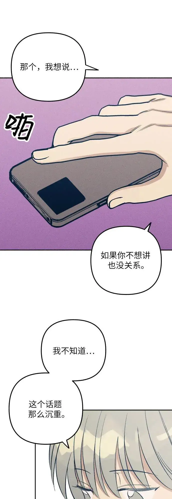 《初恋是冤家》第63话图5
