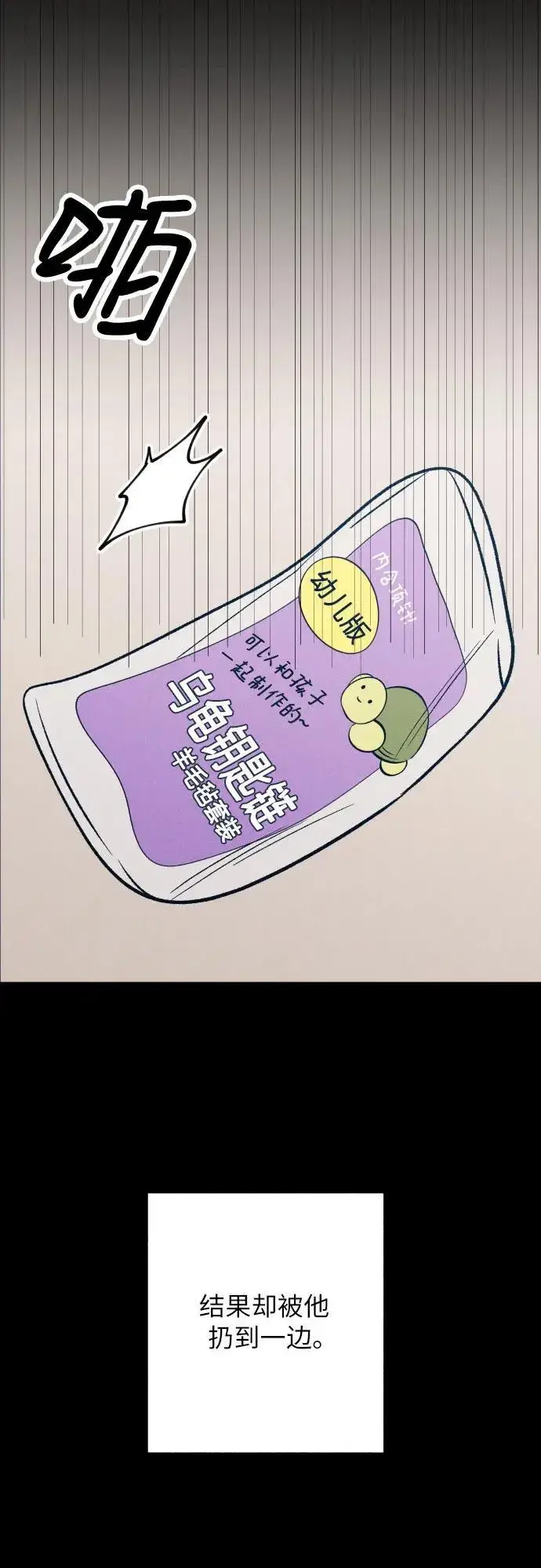 《初恋是冤家》第63话图50