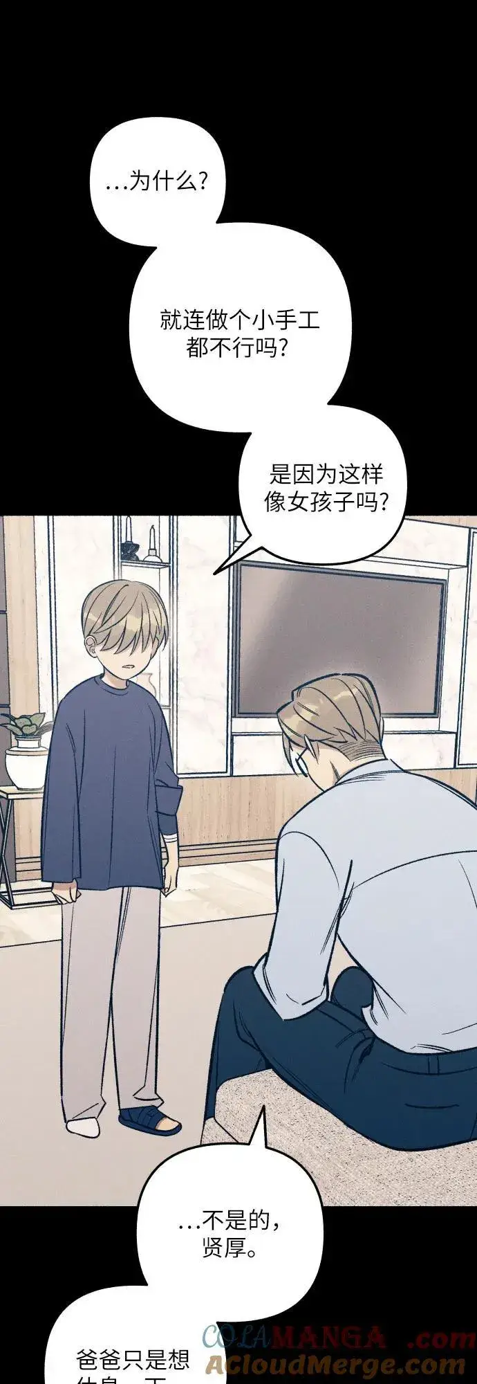 《初恋是冤家》第63话图52