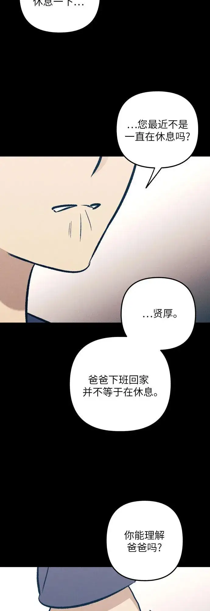 《初恋是冤家》第63话图53