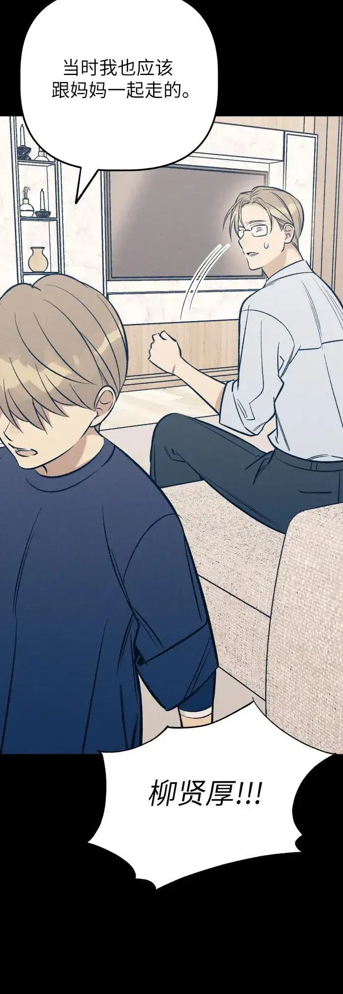 《初恋是冤家》第63话图57