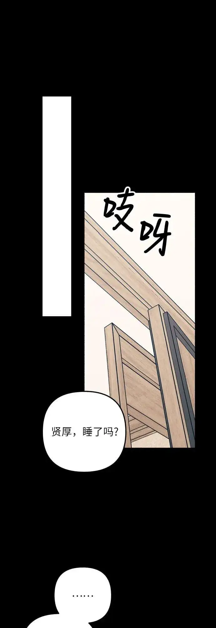 《初恋是冤家》第63话图59