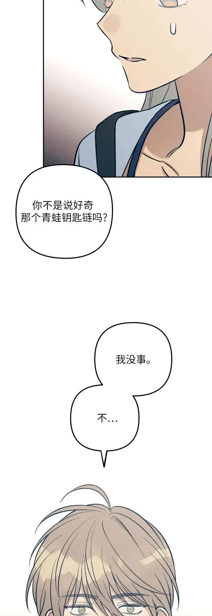 《初恋是冤家》第63话图6