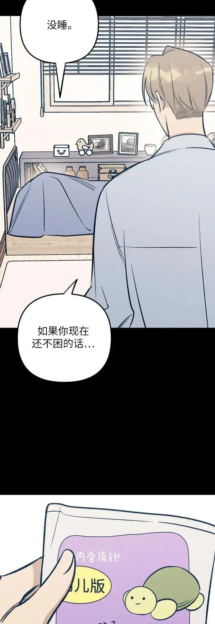 《初恋是冤家》第63话图60